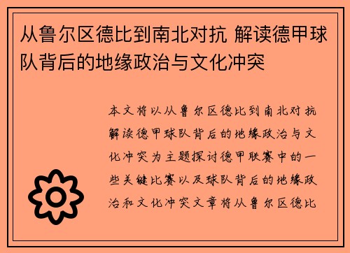 从鲁尔区德比到南北对抗 解读德甲球队背后的地缘政治与文化冲突