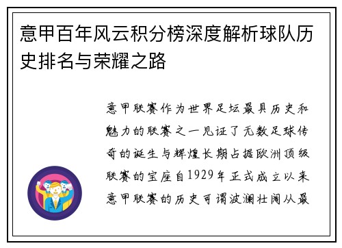 意甲百年风云积分榜深度解析球队历史排名与荣耀之路