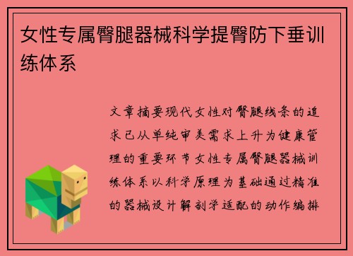 女性专属臀腿器械科学提臀防下垂训练体系
