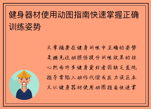 健身器材使用动图指南快速掌握正确训练姿势