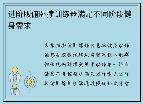 进阶版俯卧撑训练器满足不同阶段健身需求