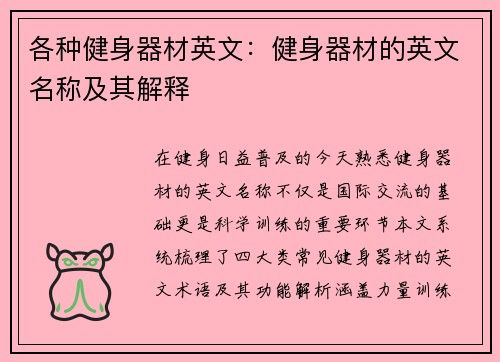 各种健身器材英文：健身器材的英文名称及其解释