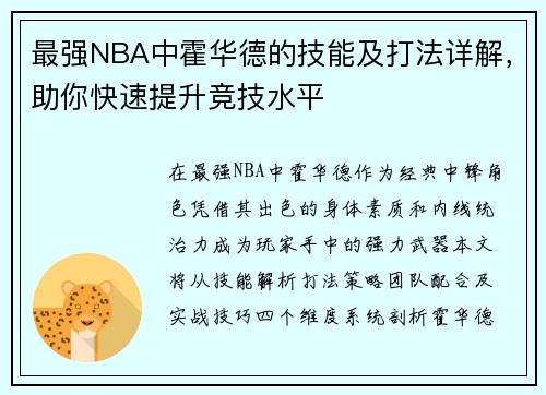 最强NBA中霍华德的技能及打法详解，助你快速提升竞技水平