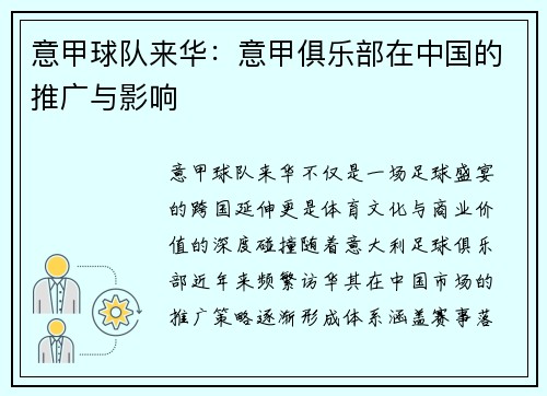 意甲球队来华：意甲俱乐部在中国的推广与影响