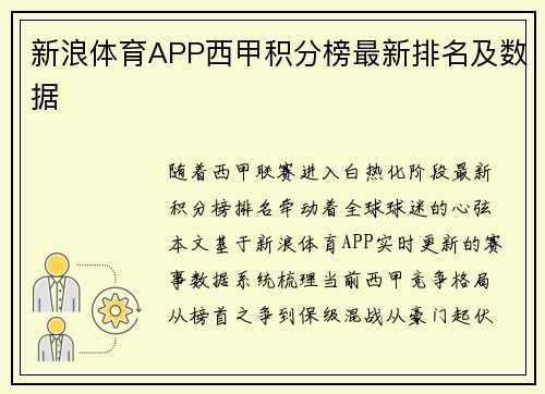 新浪体育APP西甲积分榜最新排名及数据