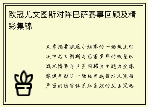 欧冠尤文图斯对阵巴萨赛事回顾及精彩集锦
